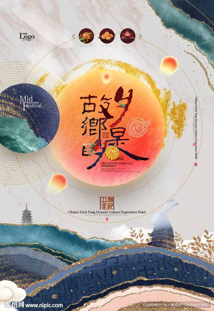 中秋节