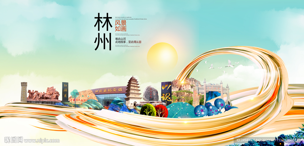 林州智慧大美魅力城市海报