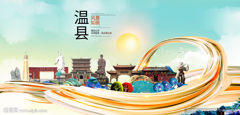 温县智慧大美魅力城市海报