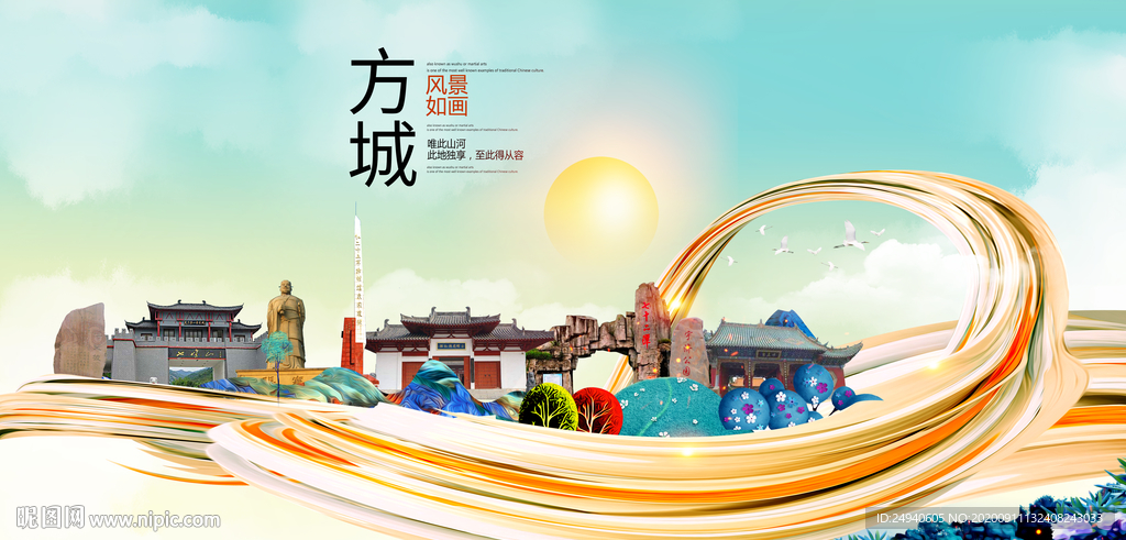 方城智慧大美魅力城市海报