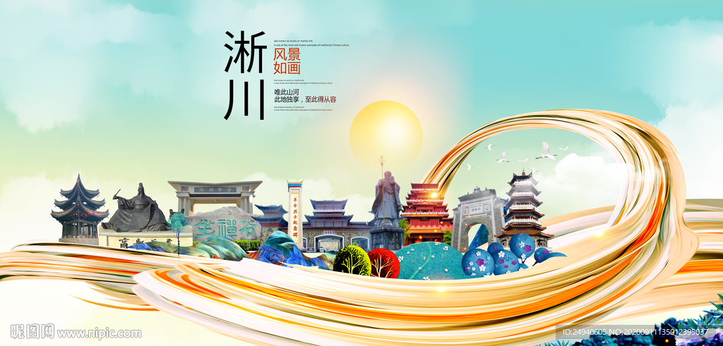 淅川智慧大美魅力城市海报