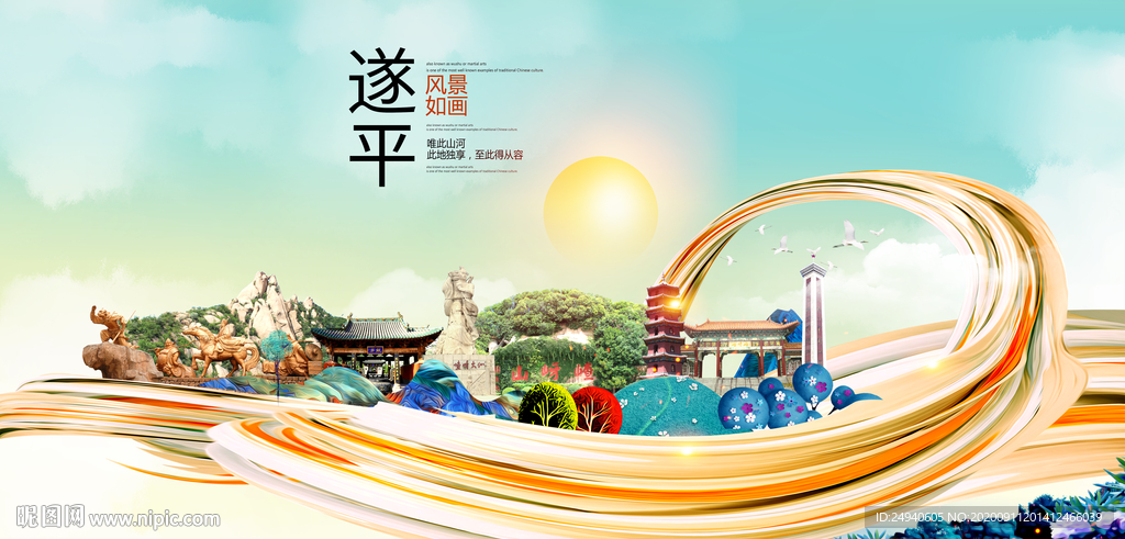 遂平智慧大美魅力城市海报