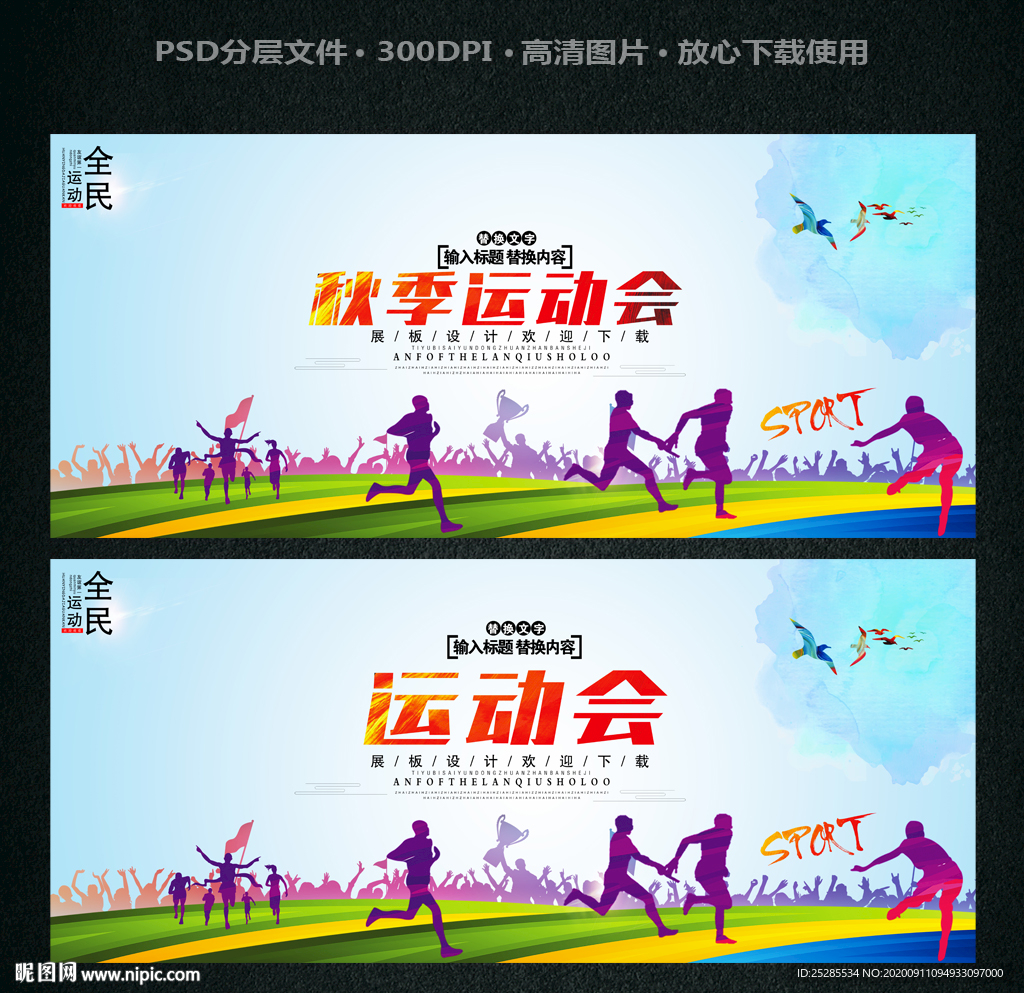 运动会