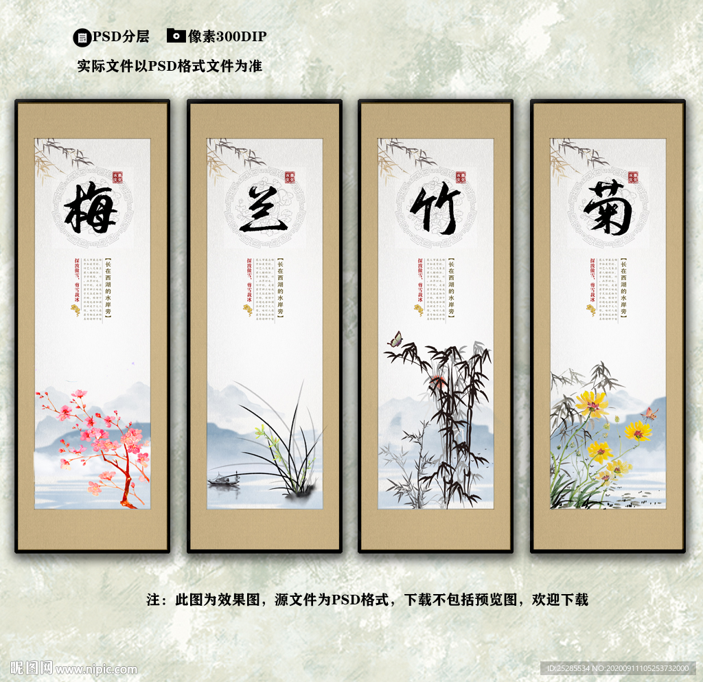 梅兰竹菊