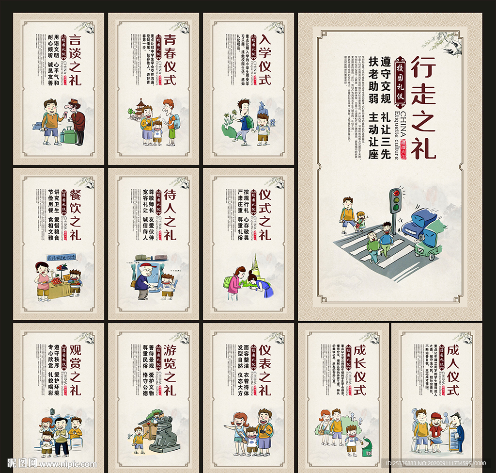 小学文化墙