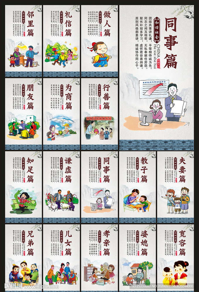 村规民约