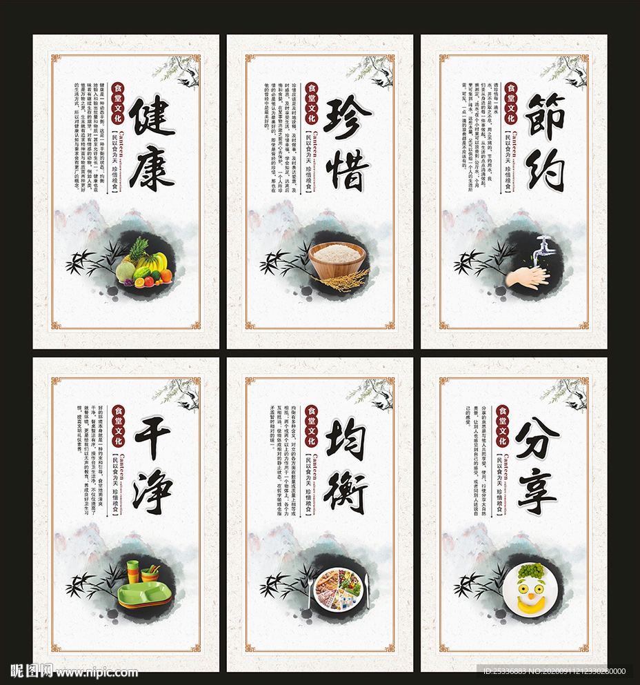 食堂标语 食堂文化 食堂展板