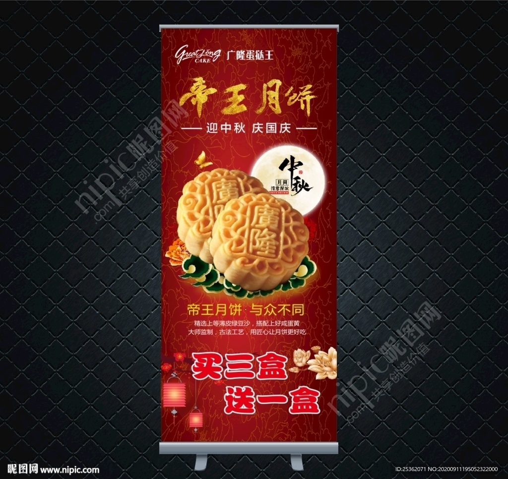 中秋月饼展架