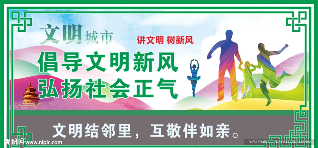 社会正气
