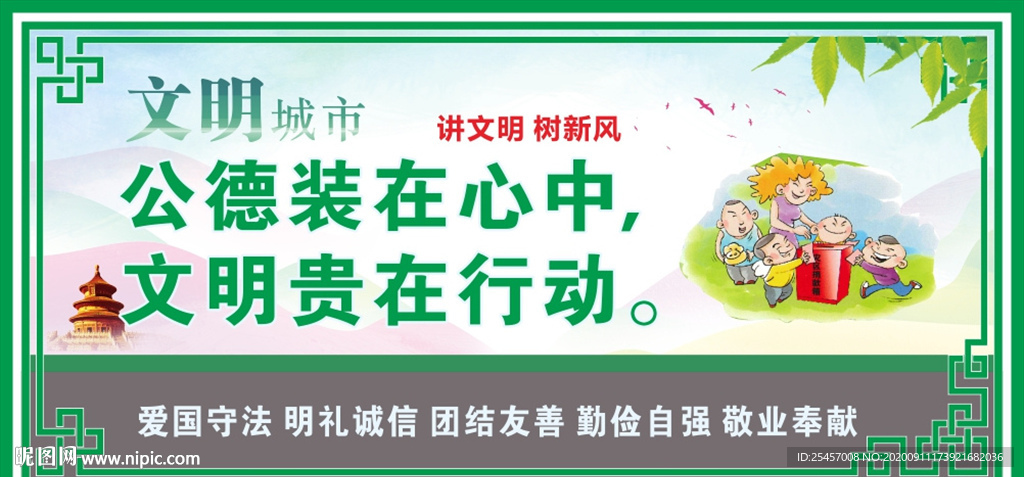 公德在心