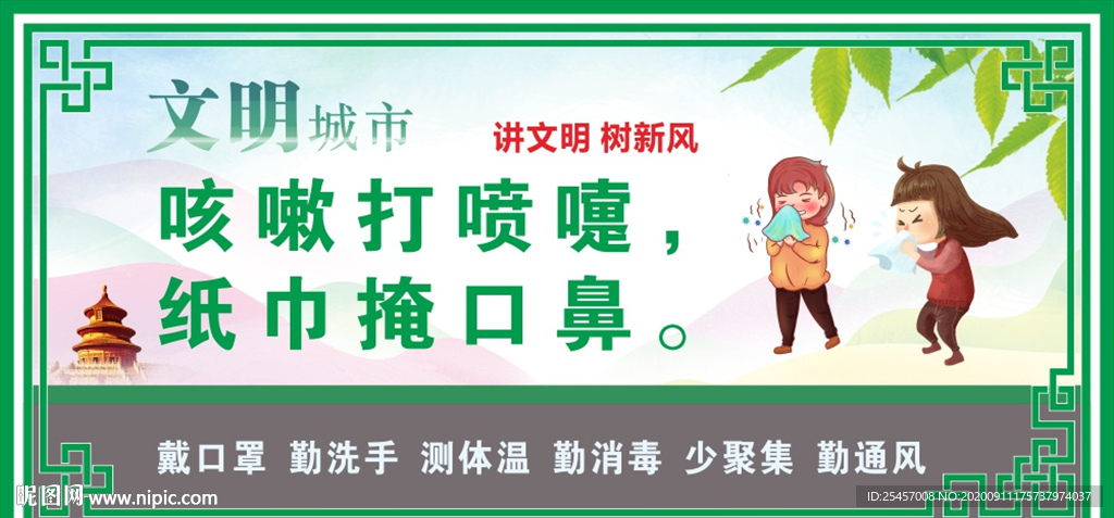 纸掩口鼻