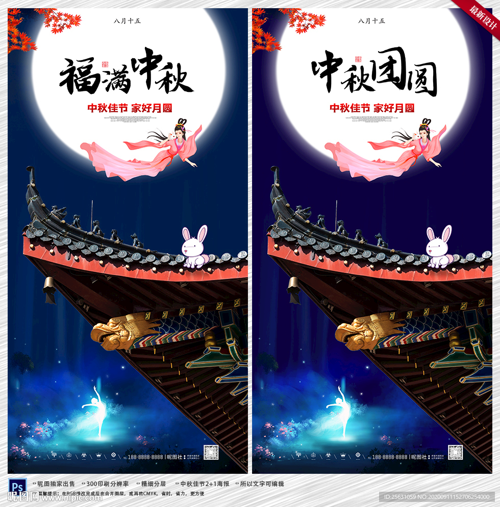 中秋节