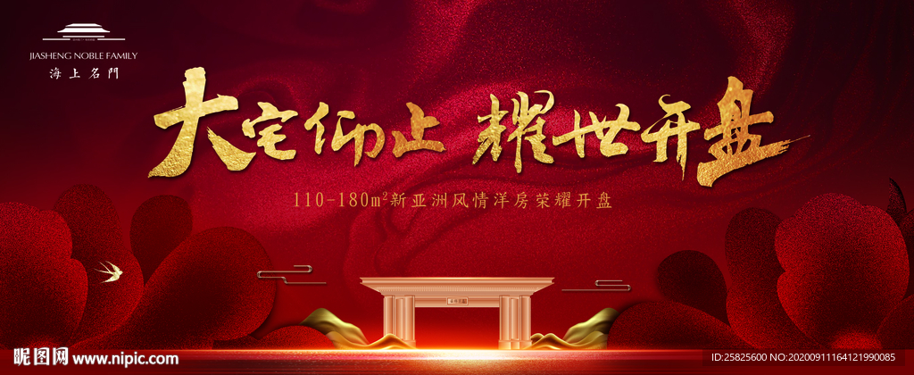 唯美地产开盘开放主画面