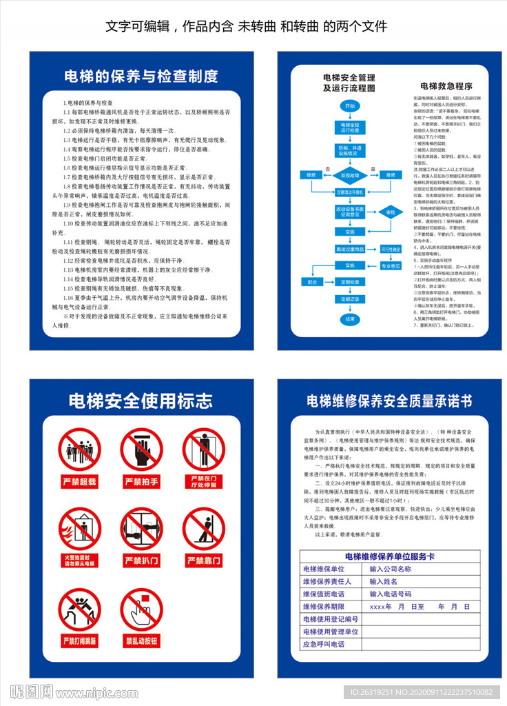 电梯安全管理及运行流程图