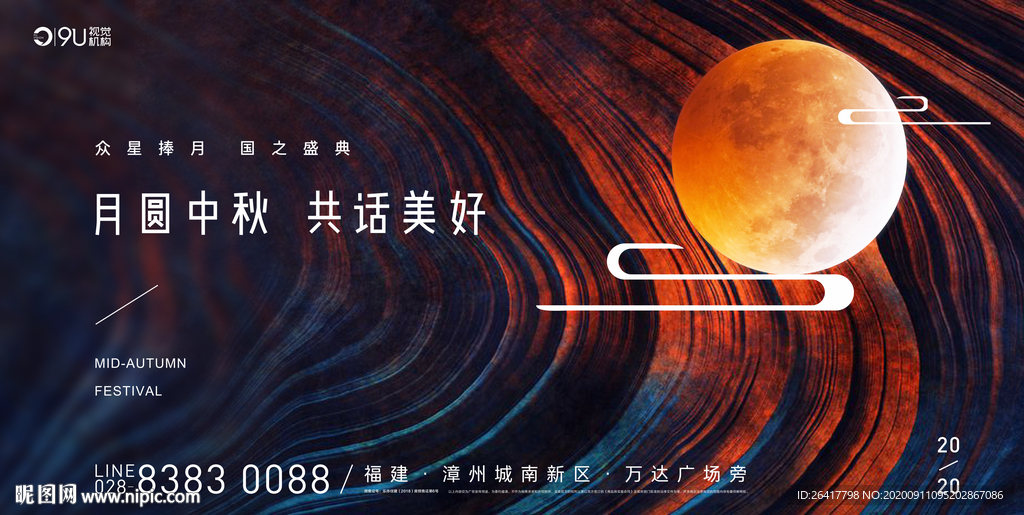中秋国庆