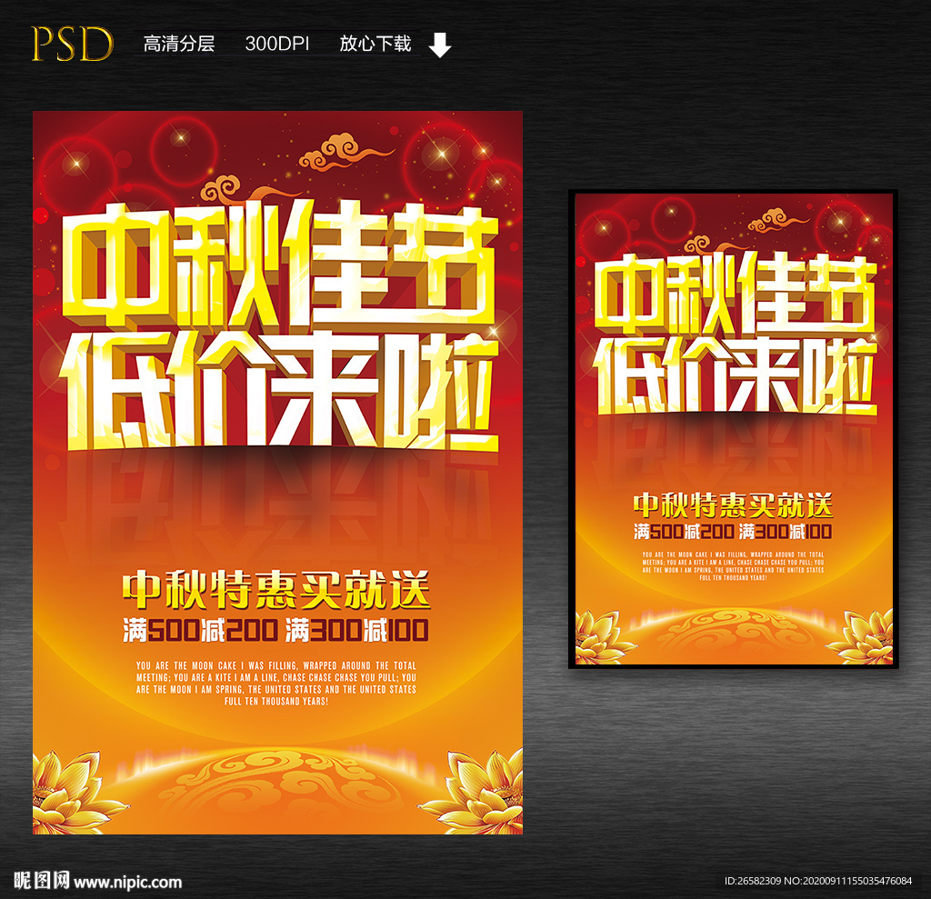 中秋低价来袭促销海报