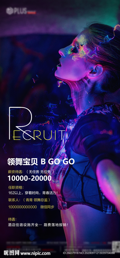 酒吧GOGO招聘