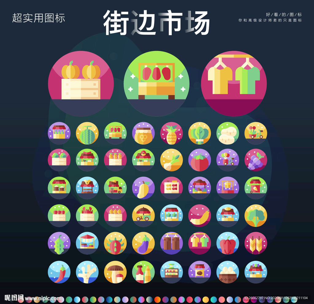 街边市场