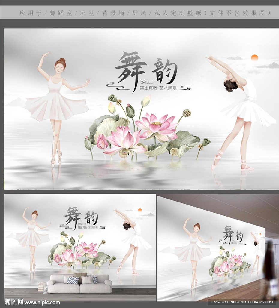 芭蕾舞背景墙