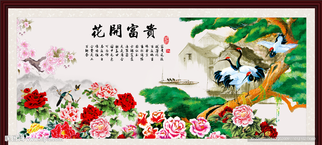 花开富贵