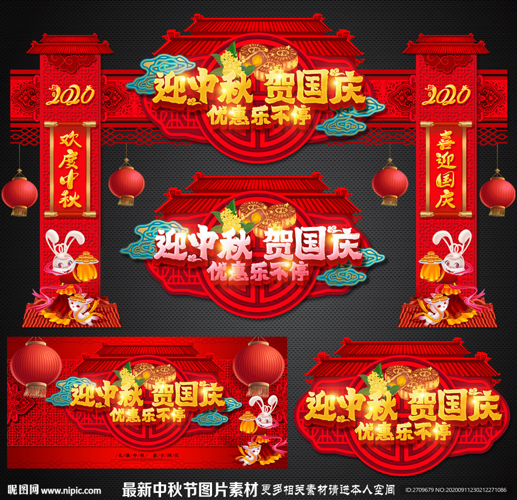 中秋国庆门楼