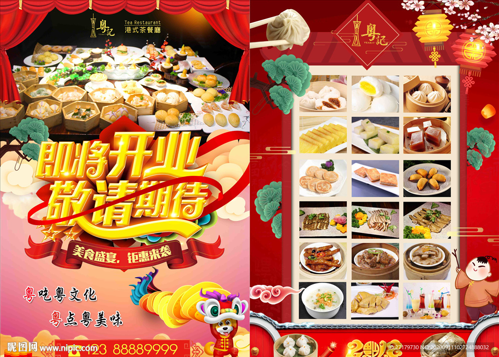 即将开业宣传单