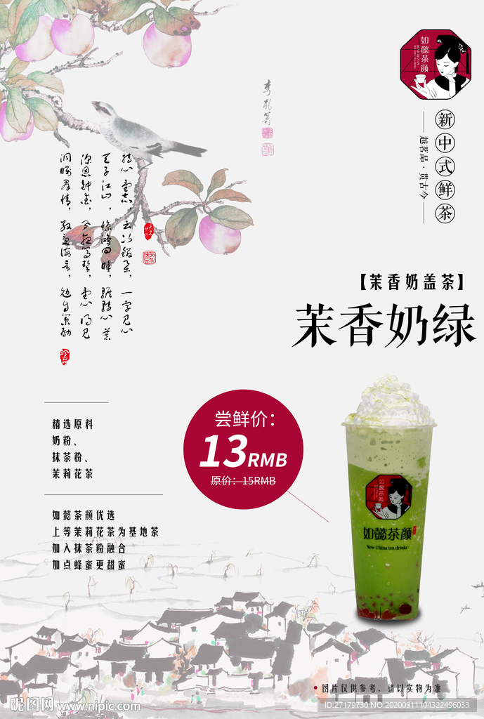 茉香奶绿