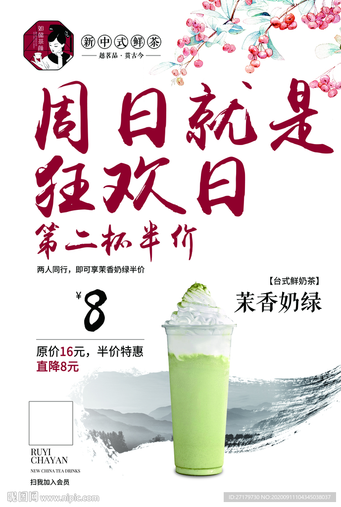 奶茶促销海报