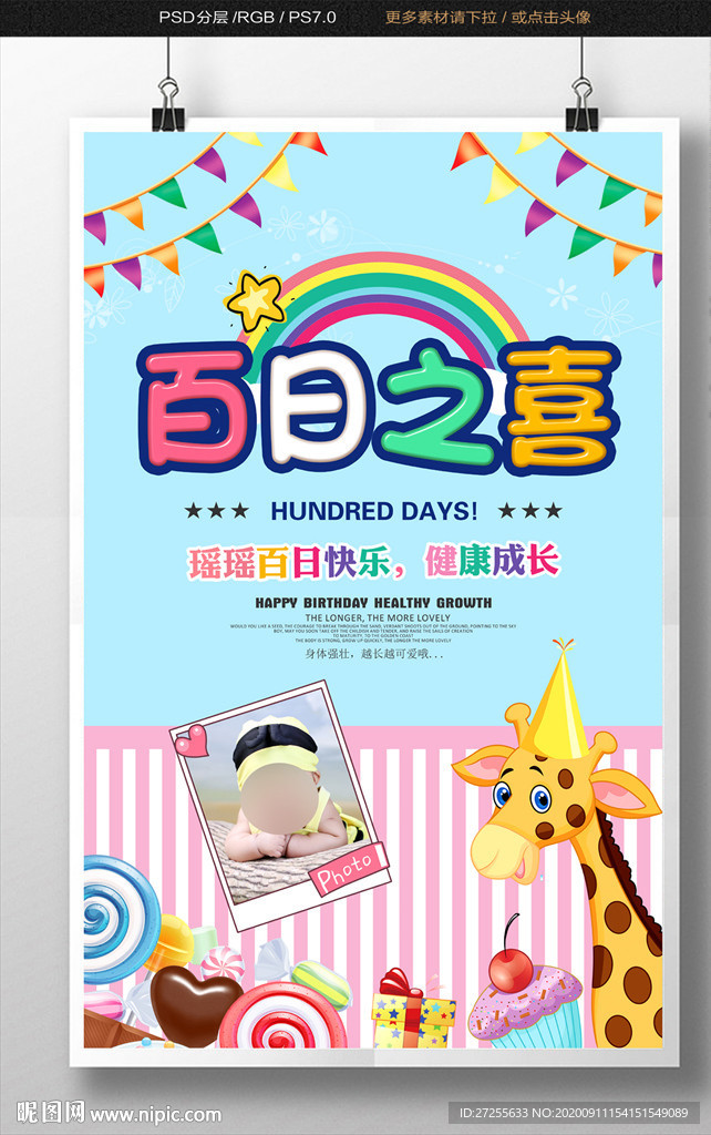 百日海报