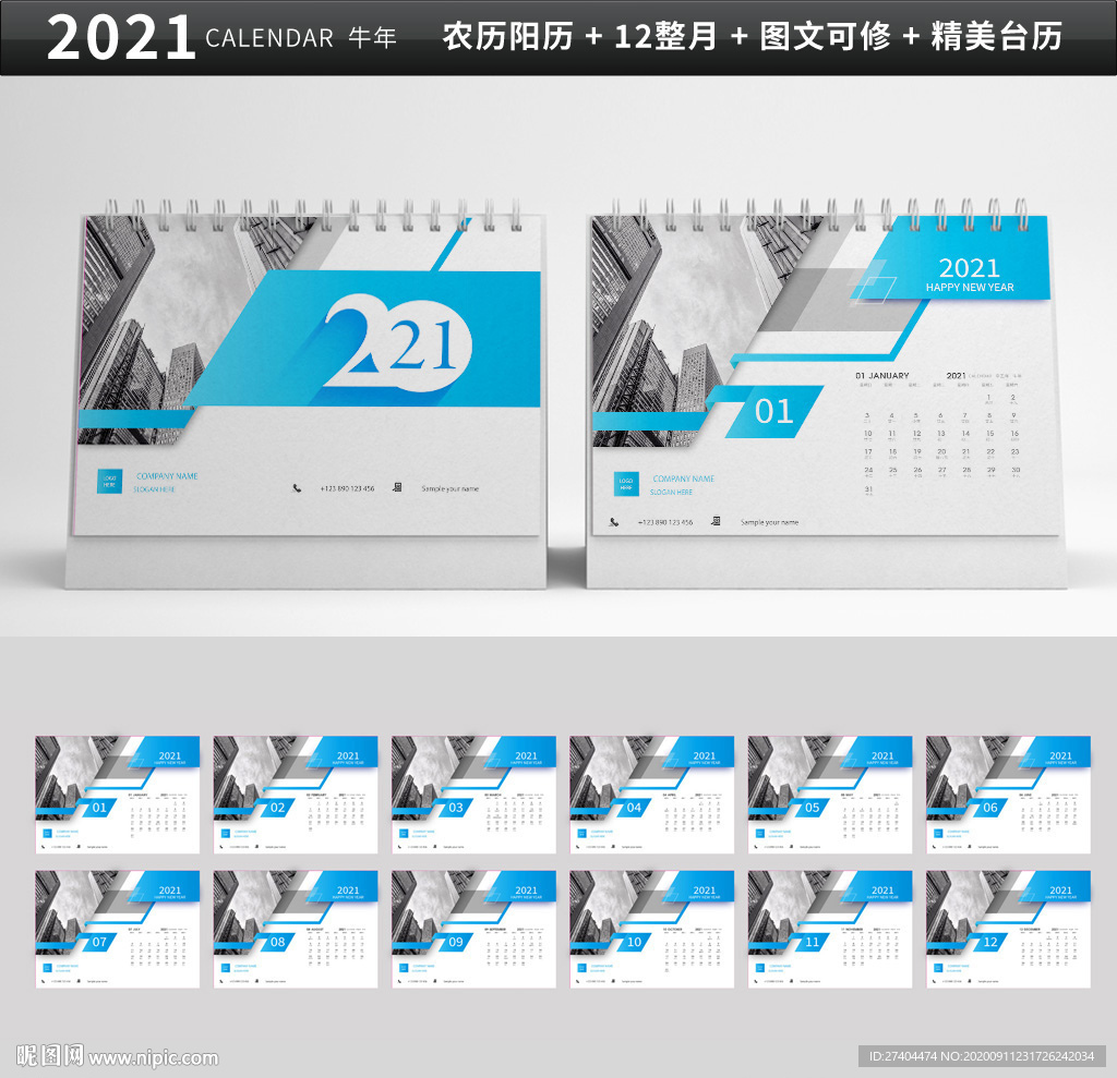 2021年牛年科技台历图片