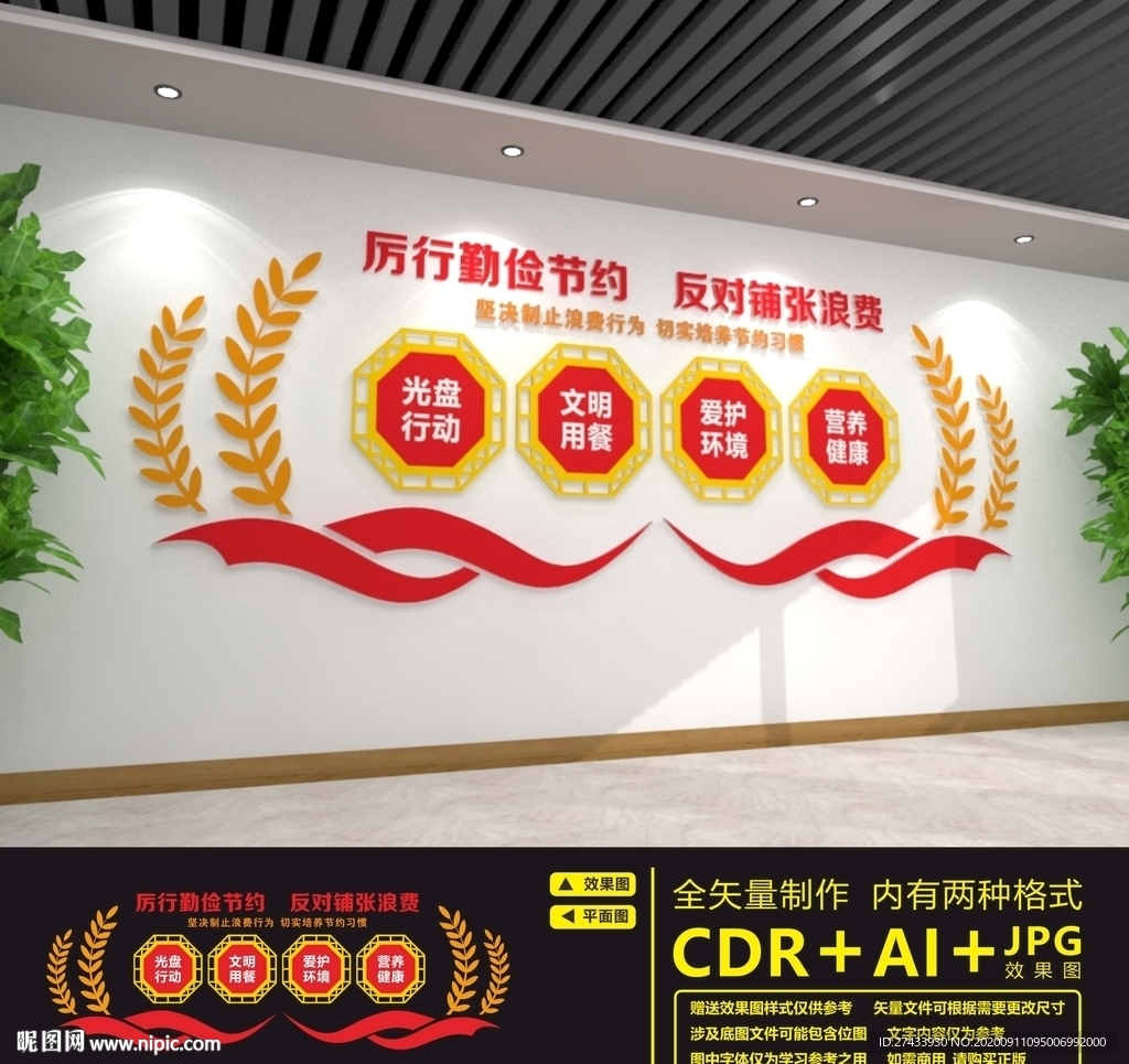 勤俭节约文化墙