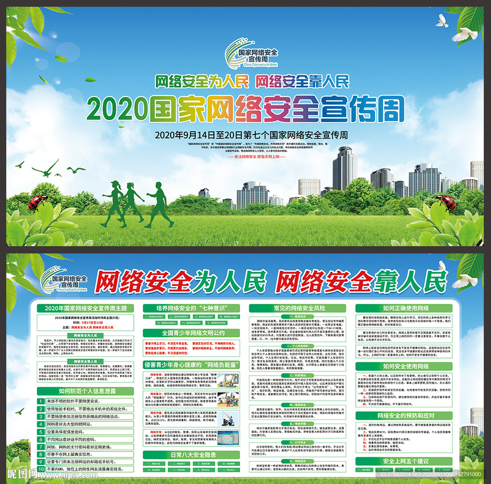 全国网络安全宣传周