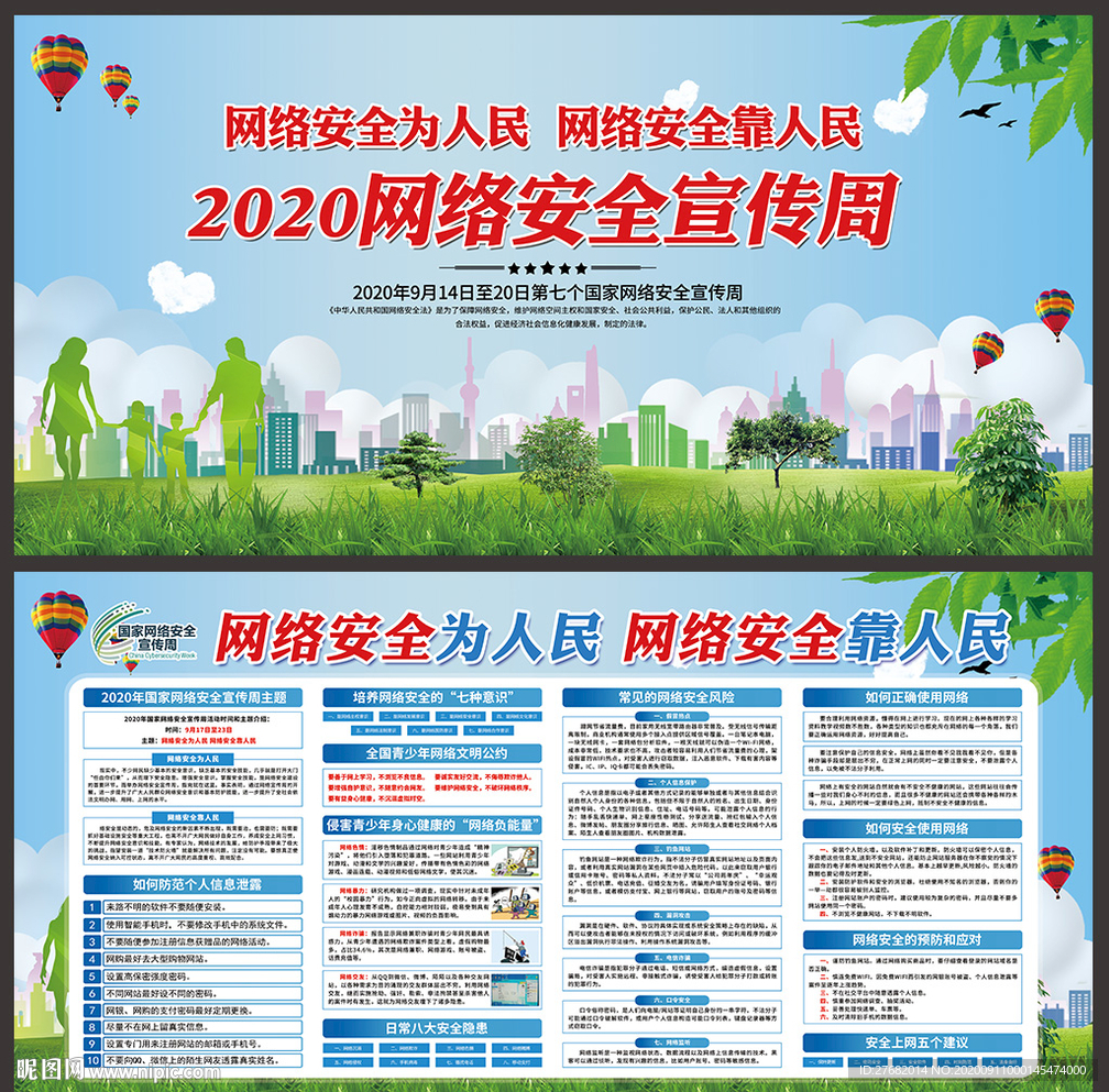 2020年国家网络安全宣传周