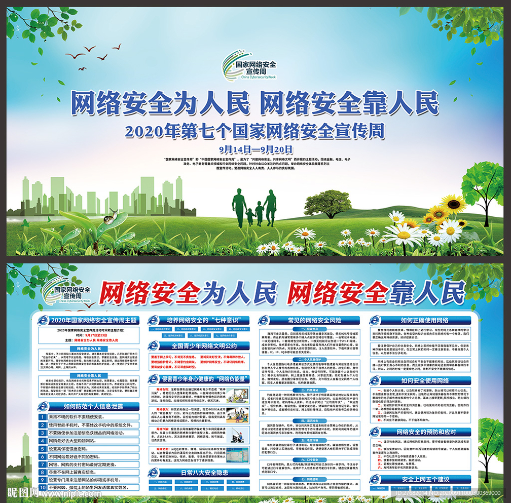 网络安全宣传周