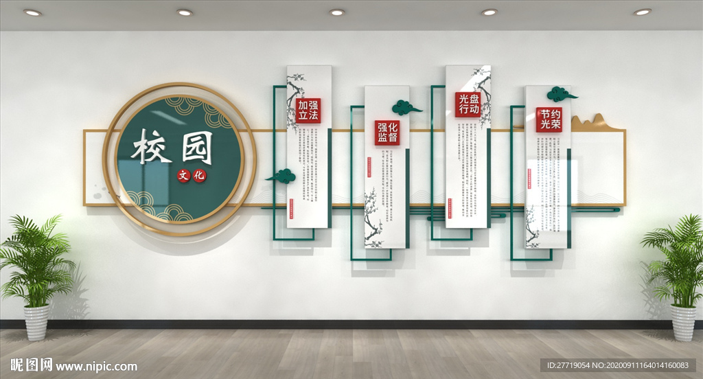 新中式校园文化墙设计图