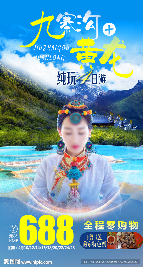 九寨沟黄龙旅游海报设计直客图