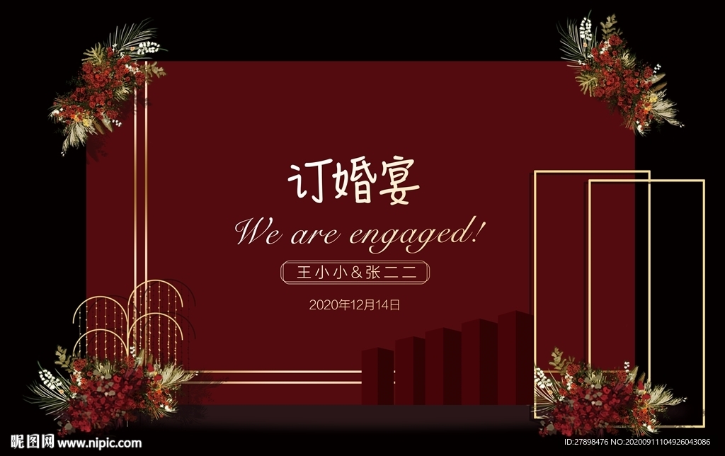 订婚背景