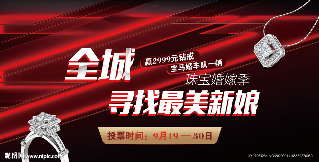 周大生婚嫁季最美新娘投票主题