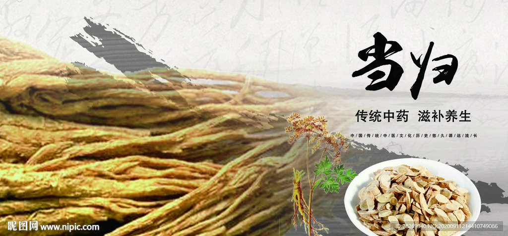 当归中药