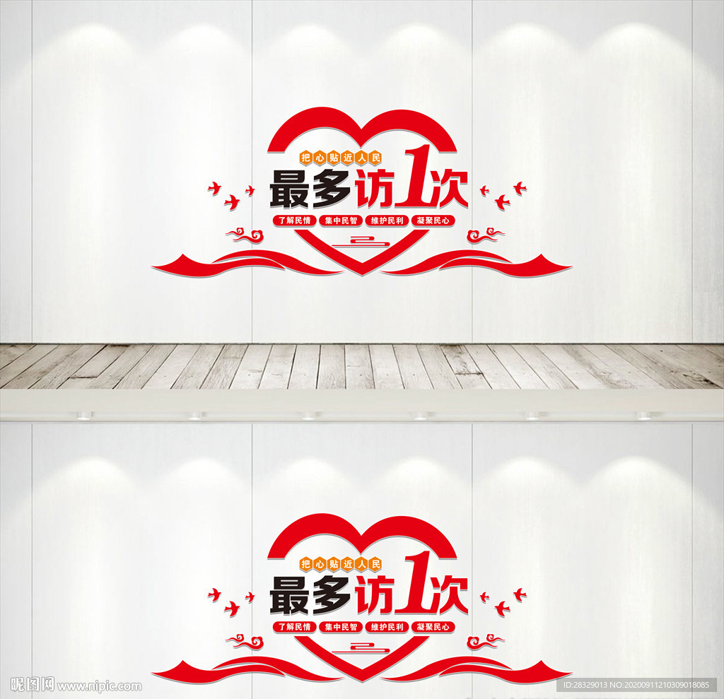 信访文化墙
