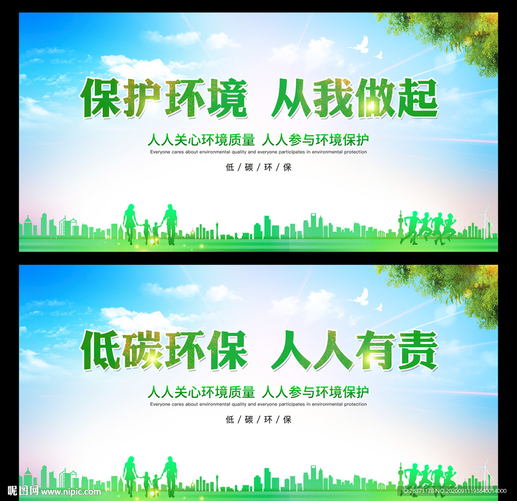 环保