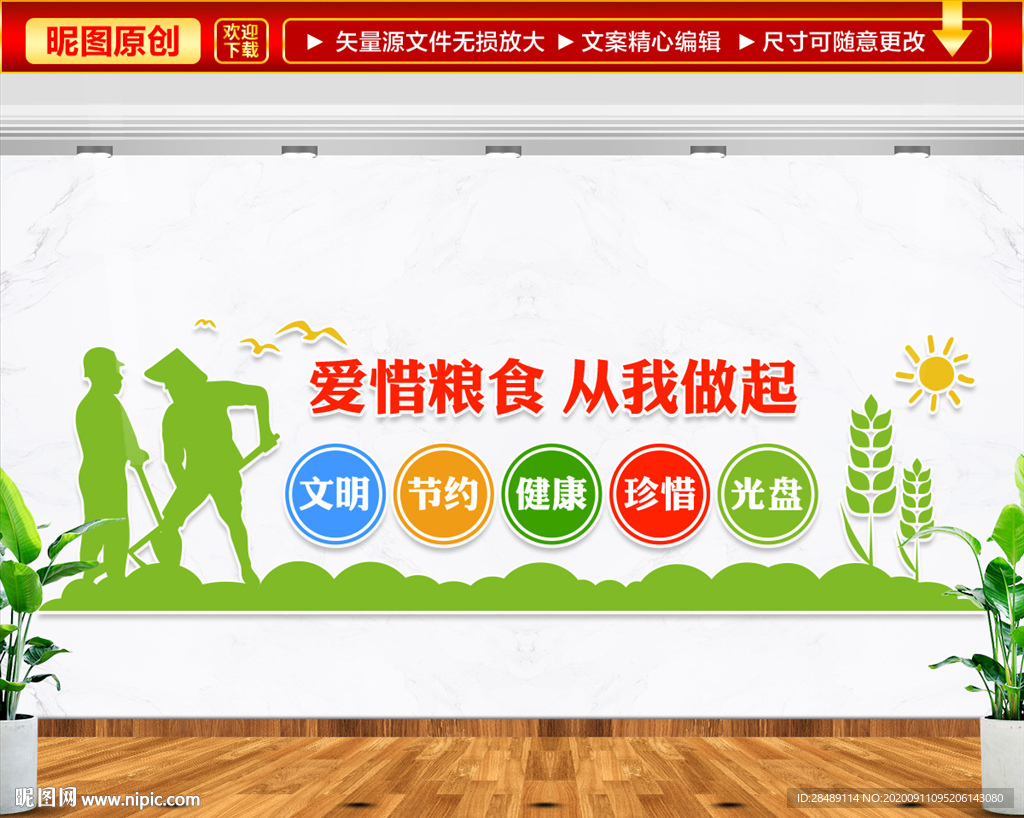 爱惜粮食 从我做起