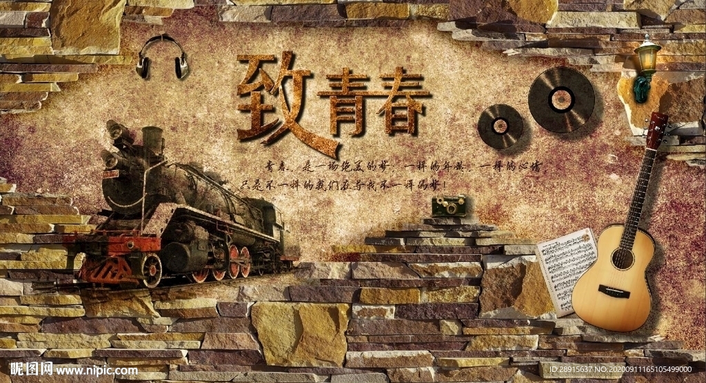 工装 致青春 火车 吉他