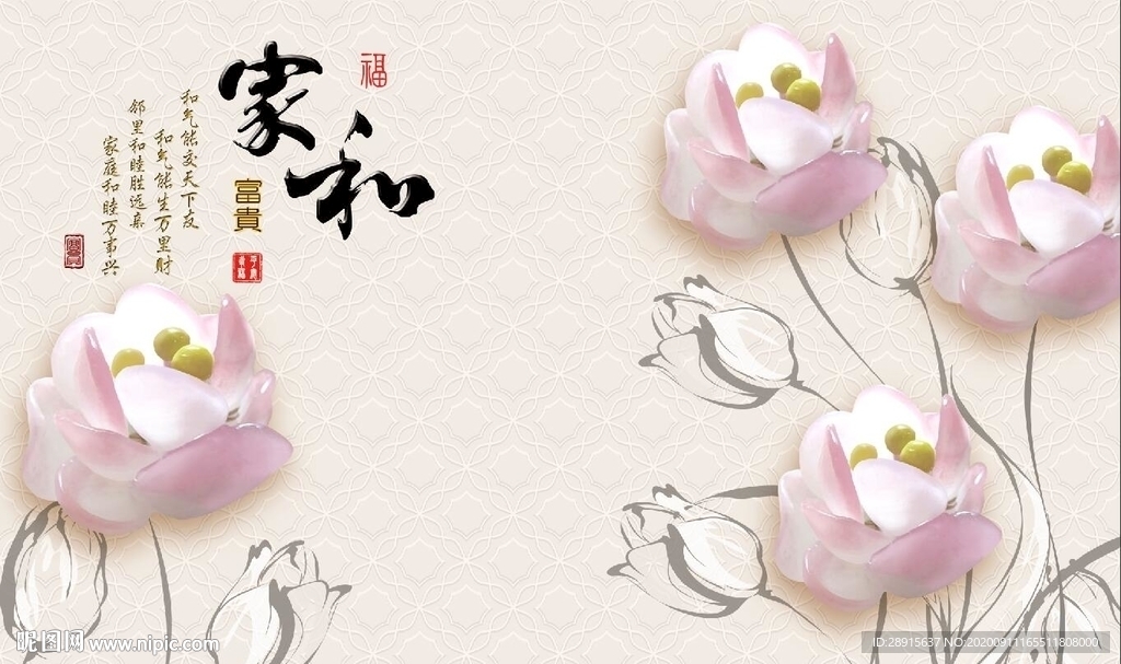家和 荷花 浮雕