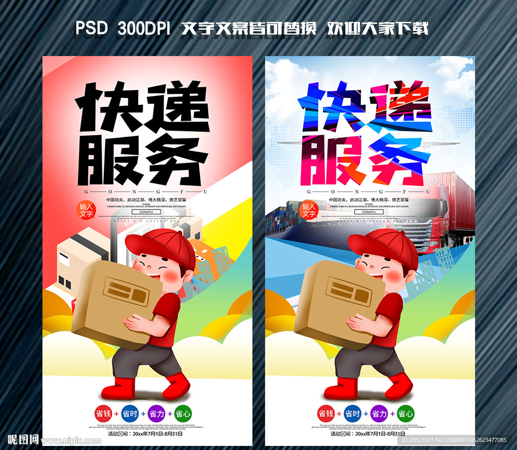 快递