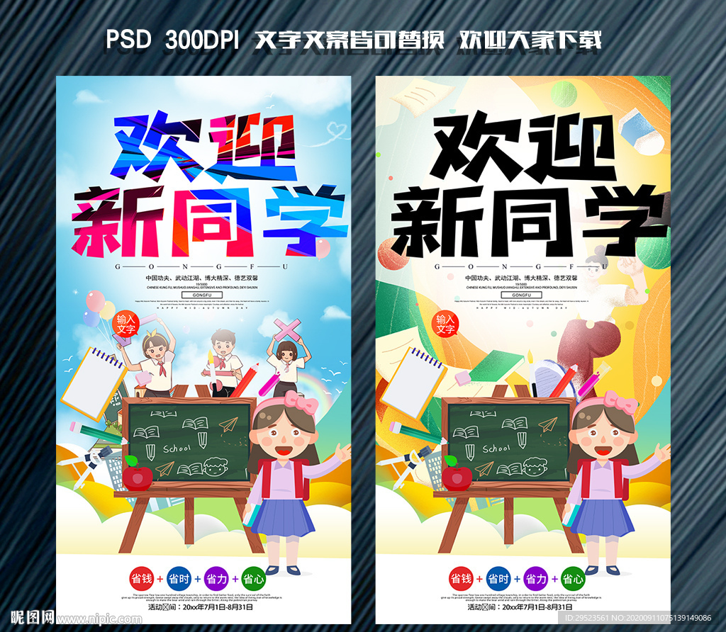 开学