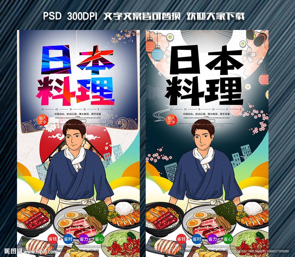 日本料理