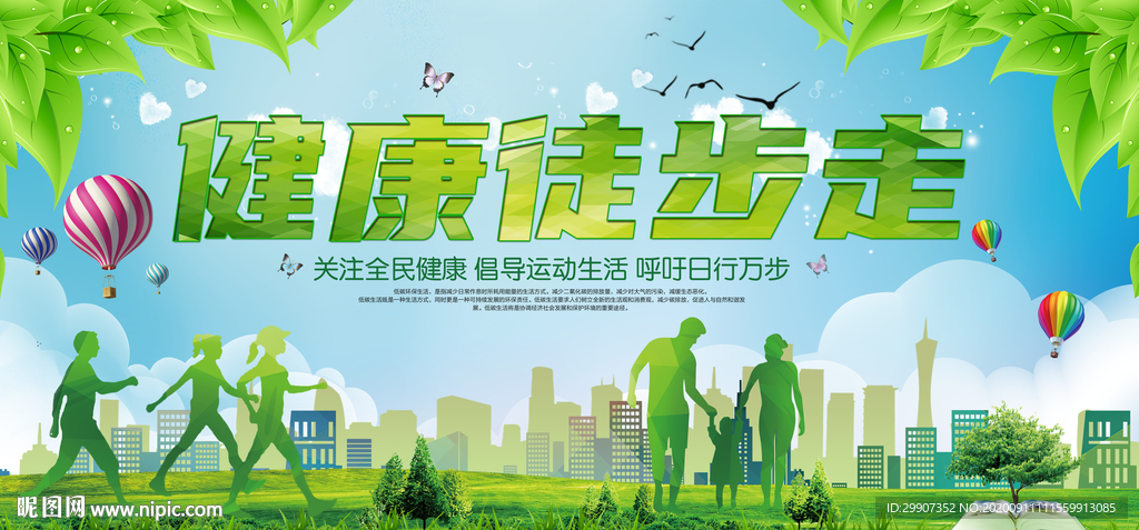 绿色出行 健康徒步走