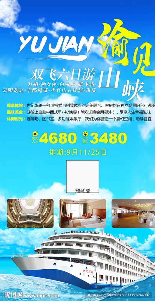三峡邮轮旅游
