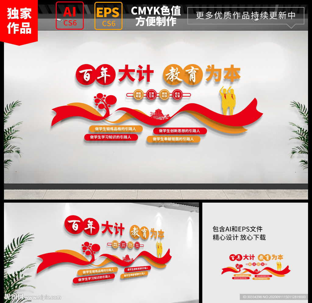 校园文化墙 四个引路人